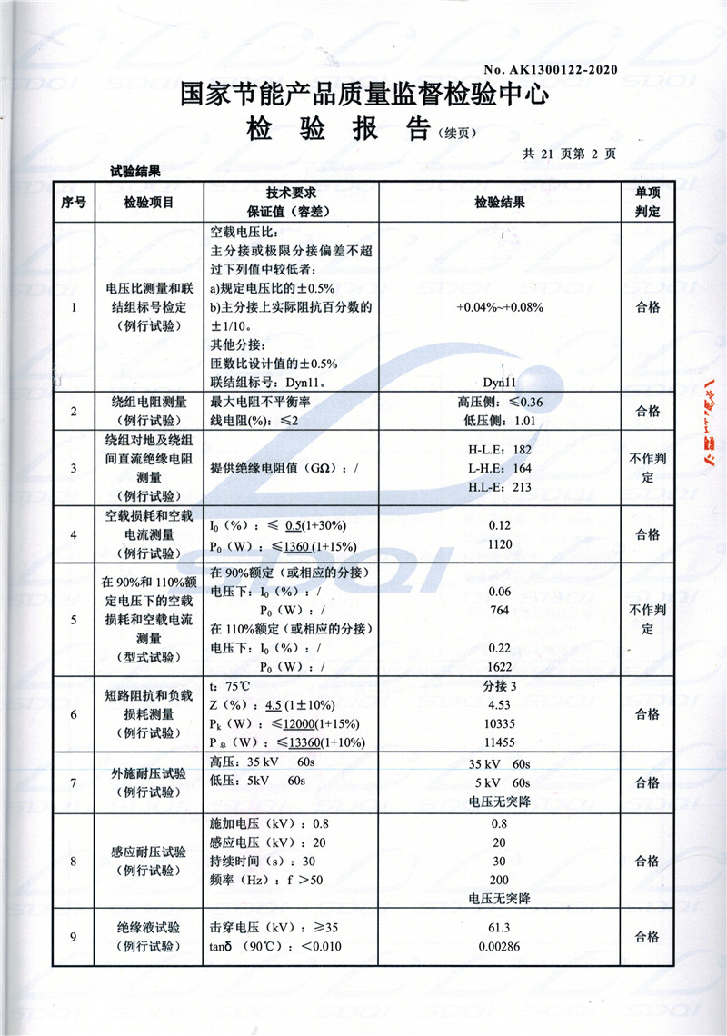 高低压试验报告-S11-1250扶风扶风扶风油浸式变压器-2.jpg